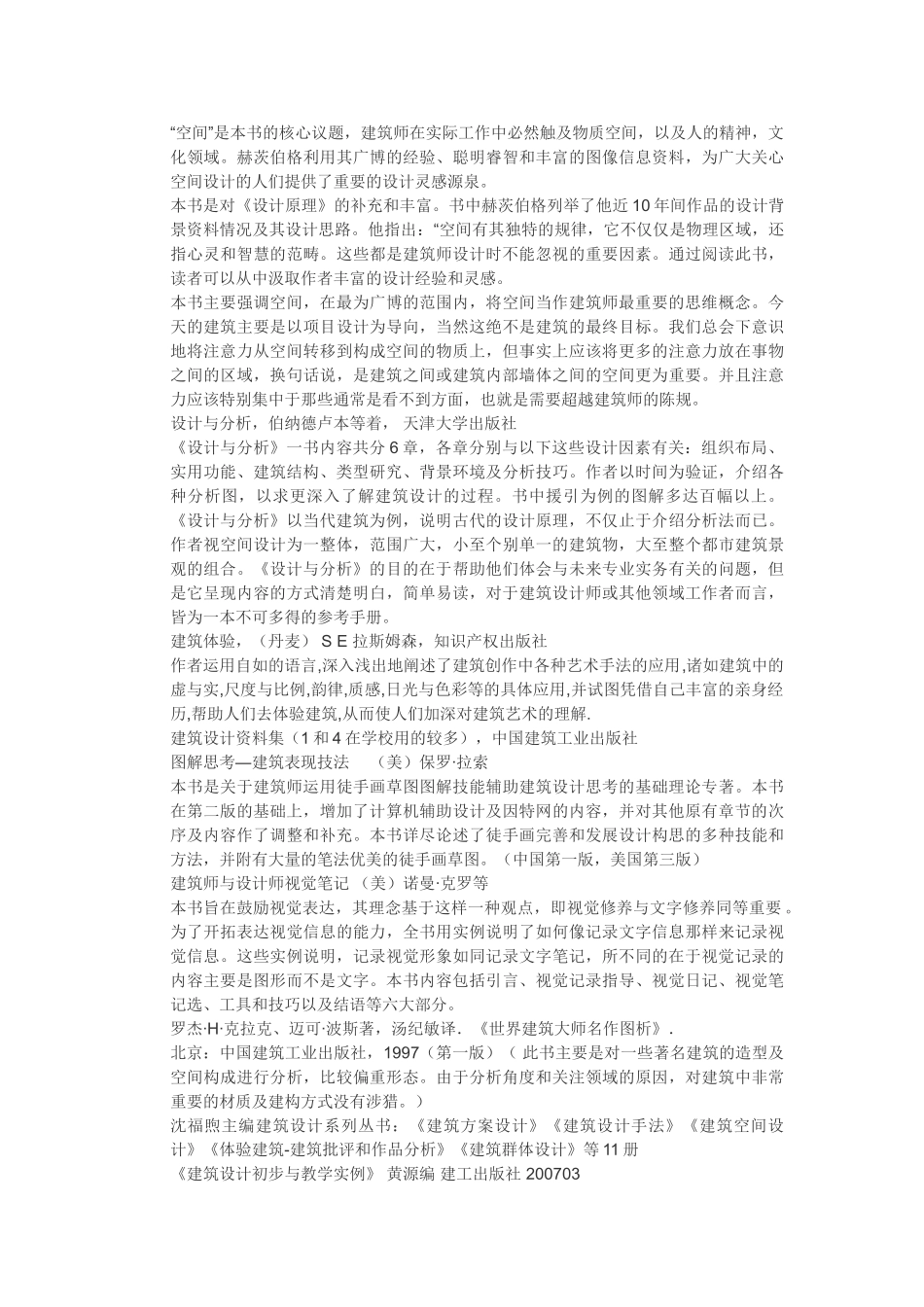 建筑设计基础类参考阅读书目1_第2页