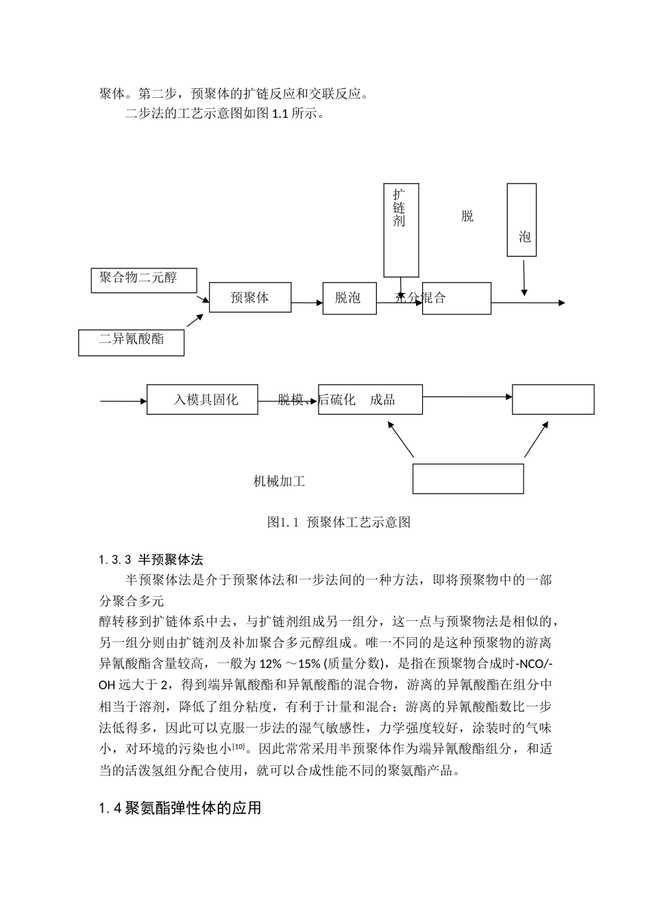 聚氨酯弹性体的制备与改性_第3页