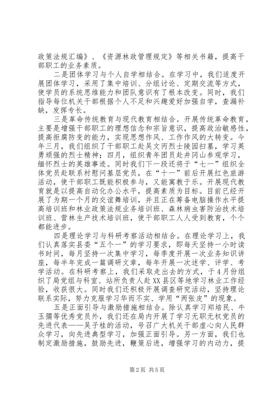 创建学习型机关争当学习型干部活动情况汇报_第2页