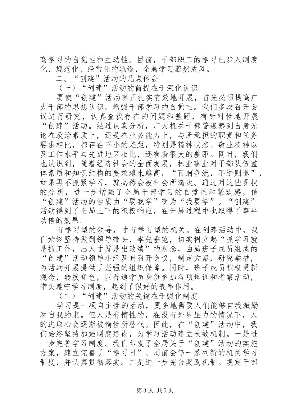 创建学习型机关争当学习型干部活动情况汇报_第3页