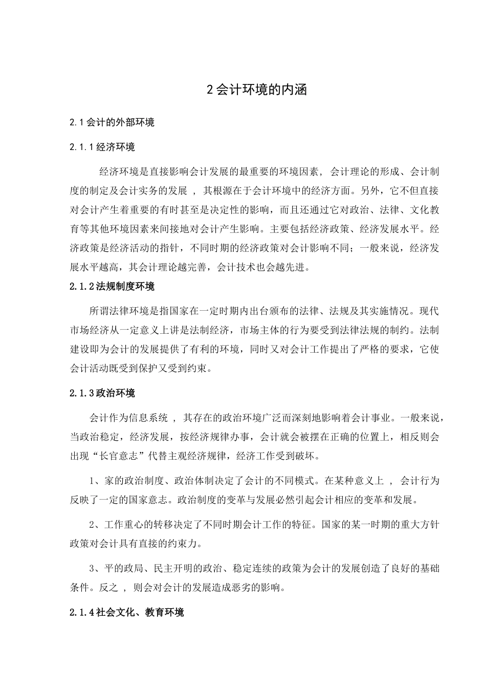 浅析我国当前会计环境及改善措施_第2页