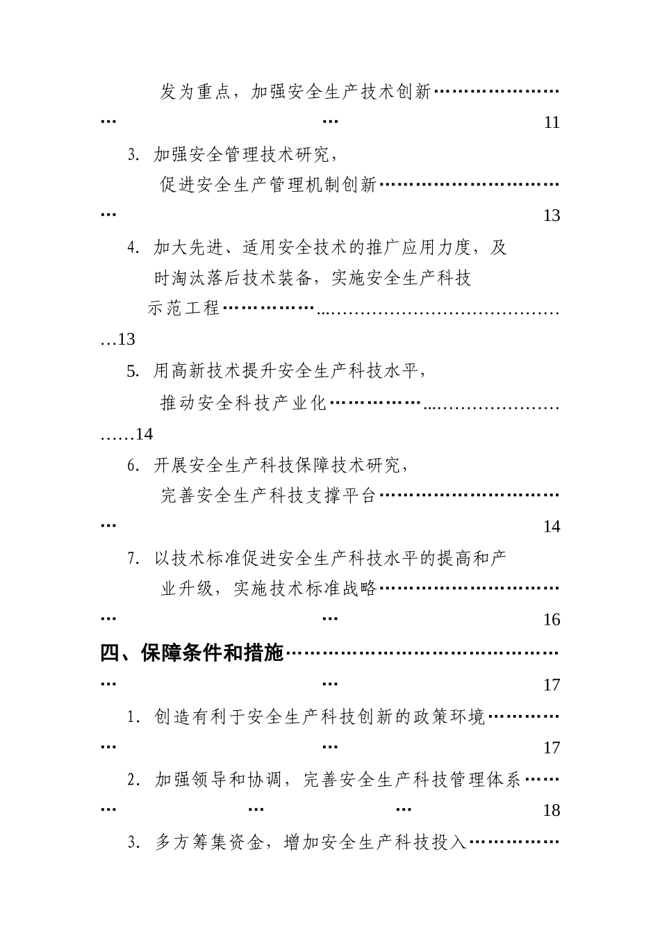 石油化工及危险化学品领域研究报告(doc 32页)_第3页
