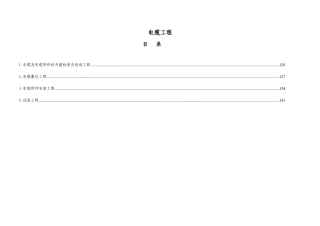 第五章电缆手册