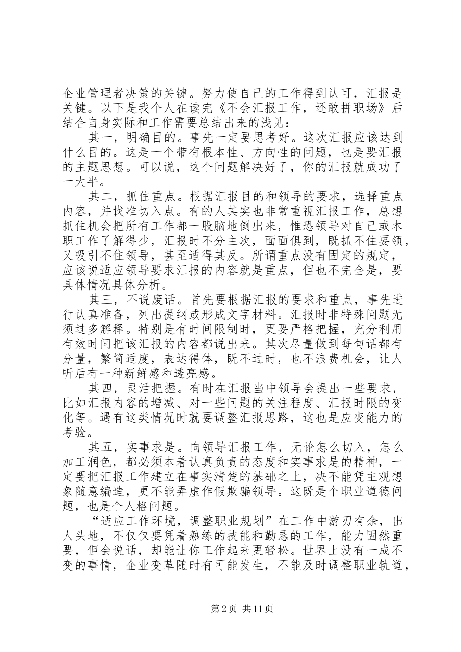 《不会汇报工作_第2页