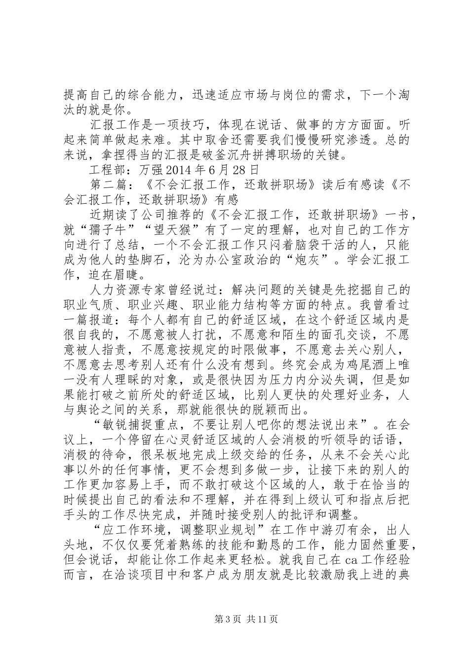 《不会汇报工作_第3页