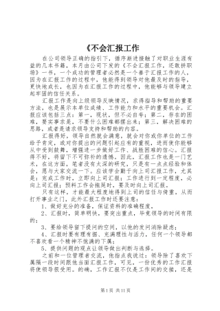 《不会汇报工作