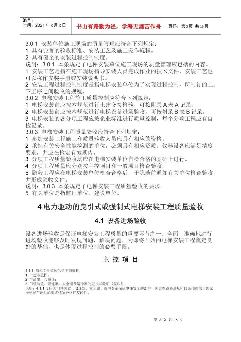 电梯工程施工质量验收规范42343718_第3页