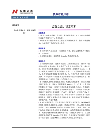 某证券固定收益部债券市场月评