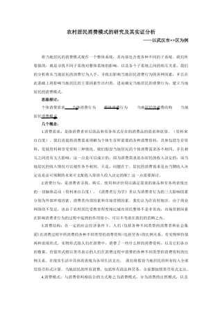 农村居民消费模式的研究及其实证分析