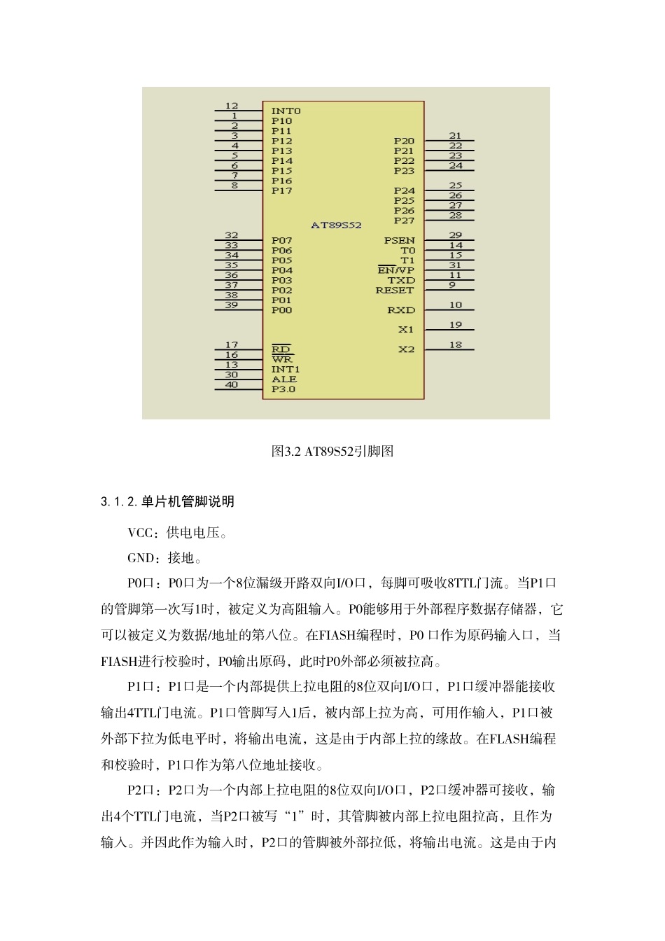 基于单片机电子秤硬件电路设计_第3页