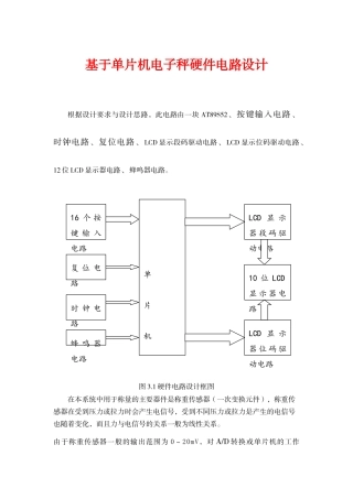 基于单片机电子秤硬件电路设计