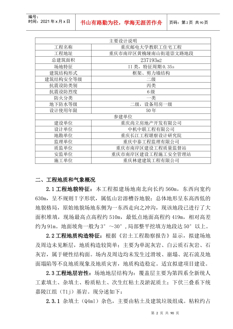边坡挡墙工程安全专项施工方案_第2页