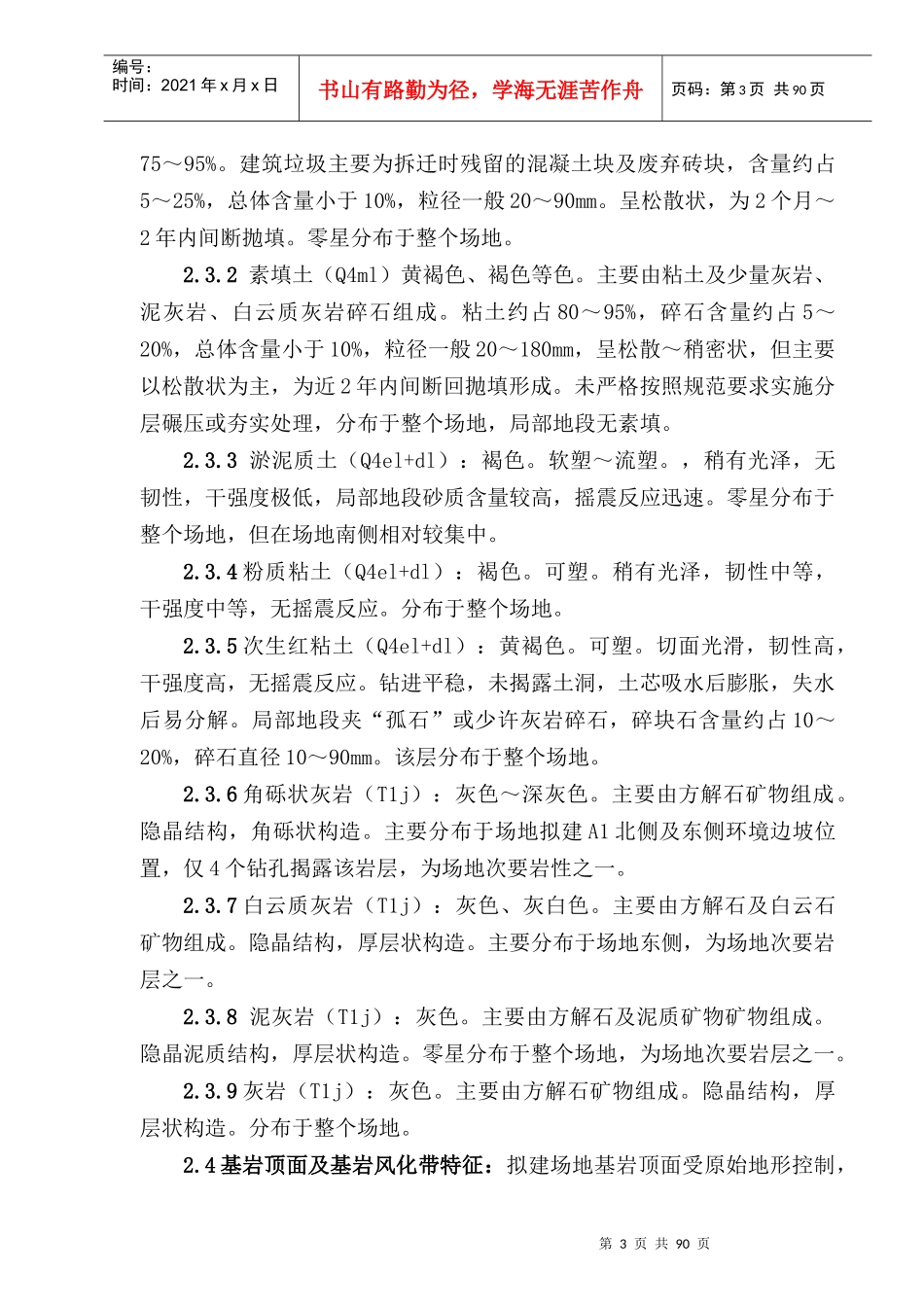 边坡挡墙工程安全专项施工方案_第3页