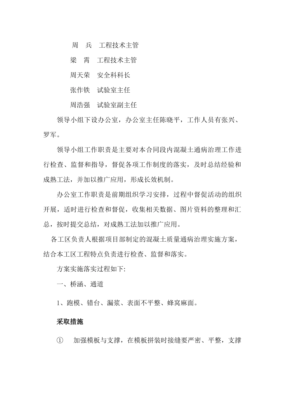 混泥土质量通病总结_第2页