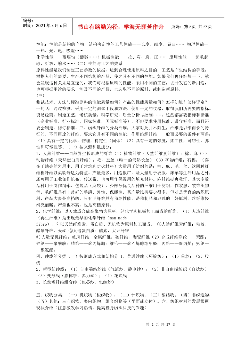 纺织材料学之纺织基础知识_第2页