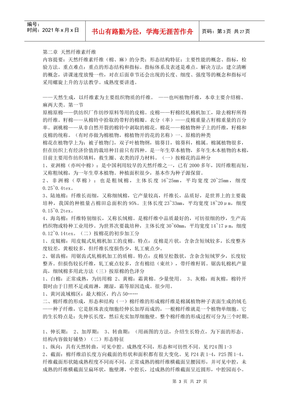 纺织材料学之纺织基础知识_第3页