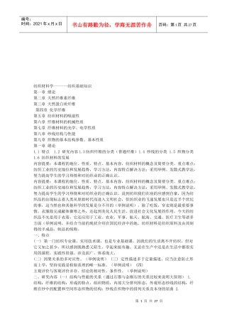 纺织材料学之纺织基础知识