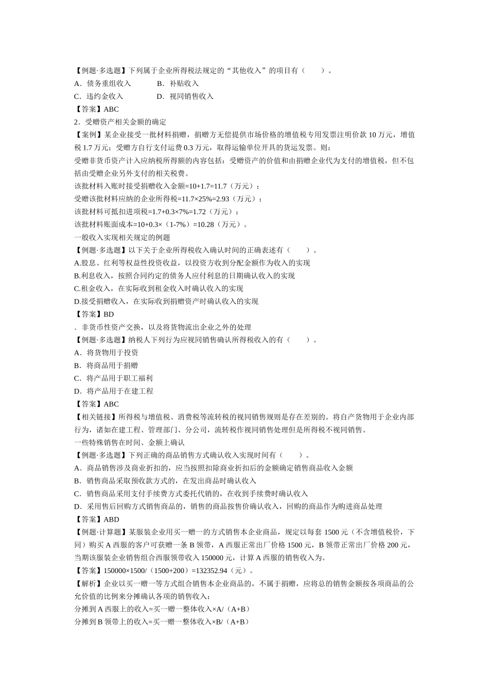 企业所得税习题_第2页