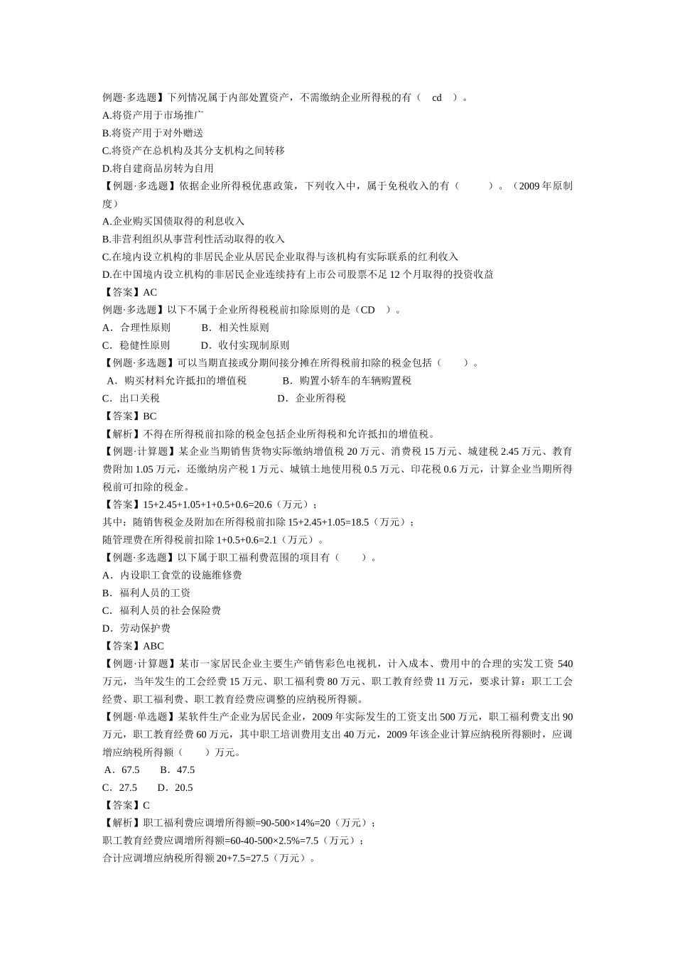 企业所得税习题_第3页