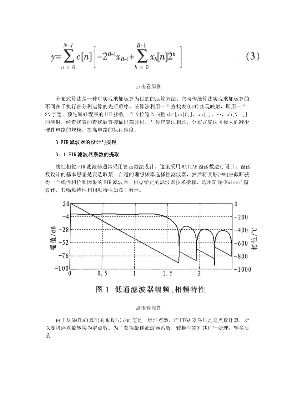 基于FPGA的FIR数字滤波器设计与仿真_第2页