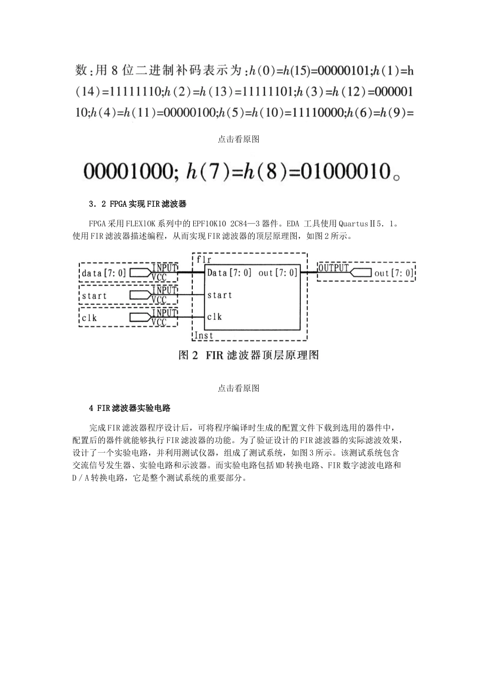 基于FPGA的FIR数字滤波器设计与仿真_第3页