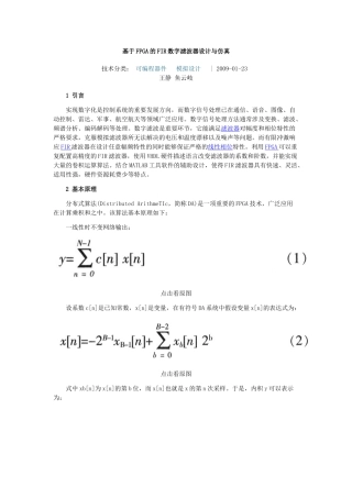 基于FPGA的FIR数字滤波器设计与仿真