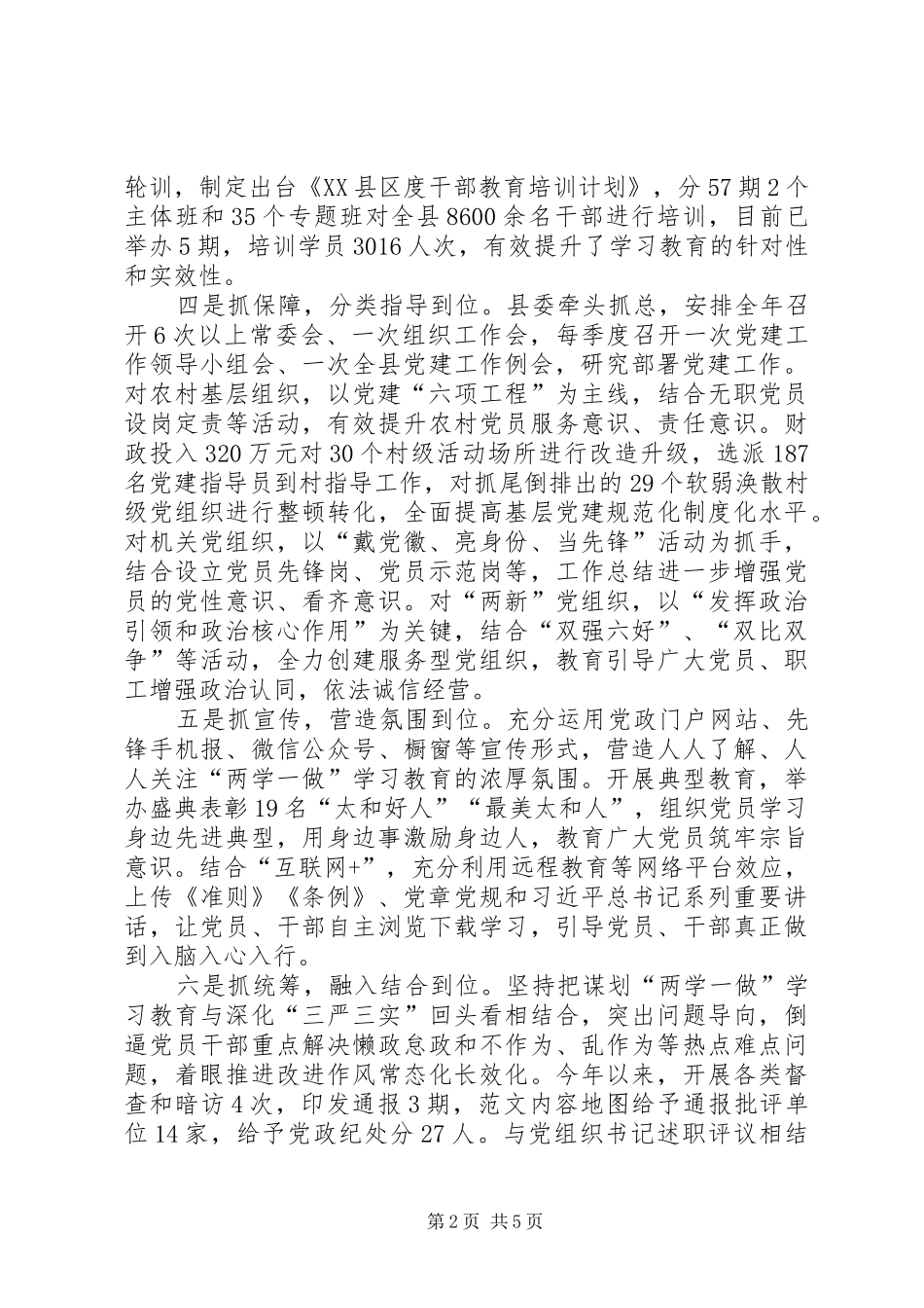 XX年两学一做开展情况汇报范文_第2页