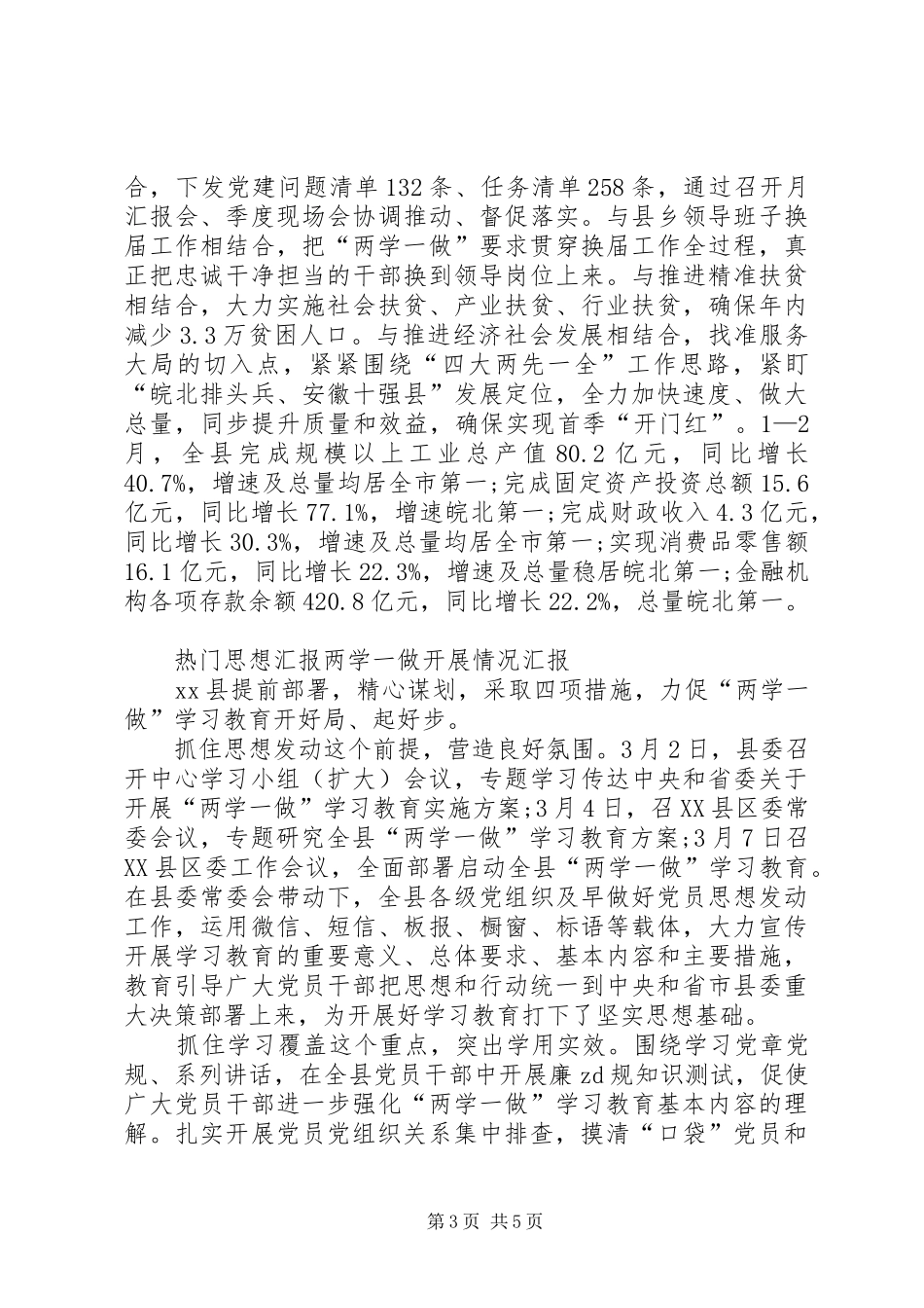 XX年两学一做开展情况汇报范文_第3页
