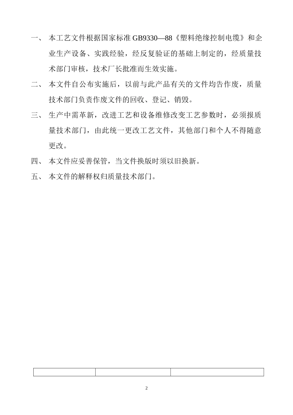 电缆操作规程_第2页