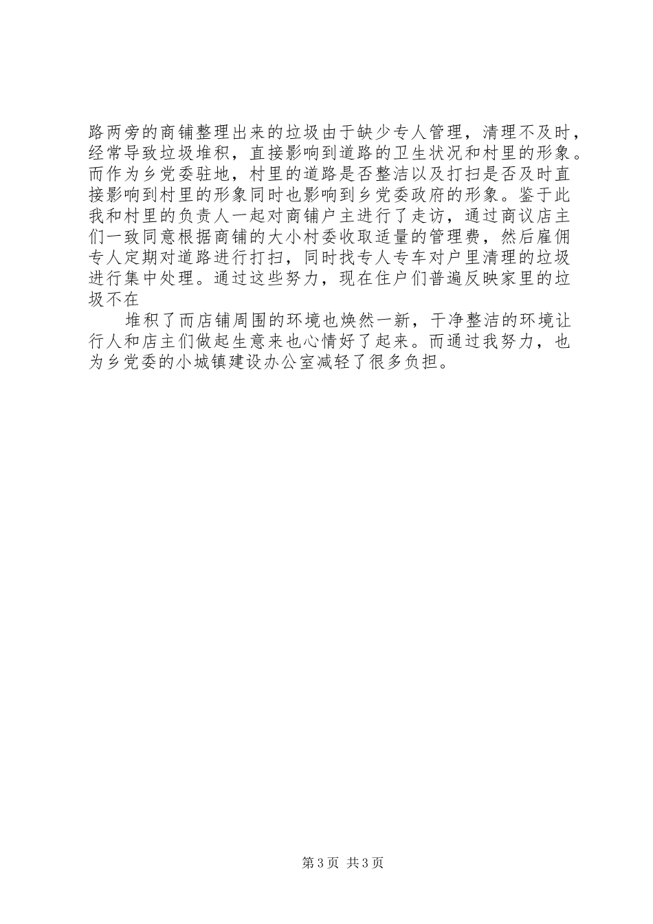 村官工作履职报告文稿_第3页