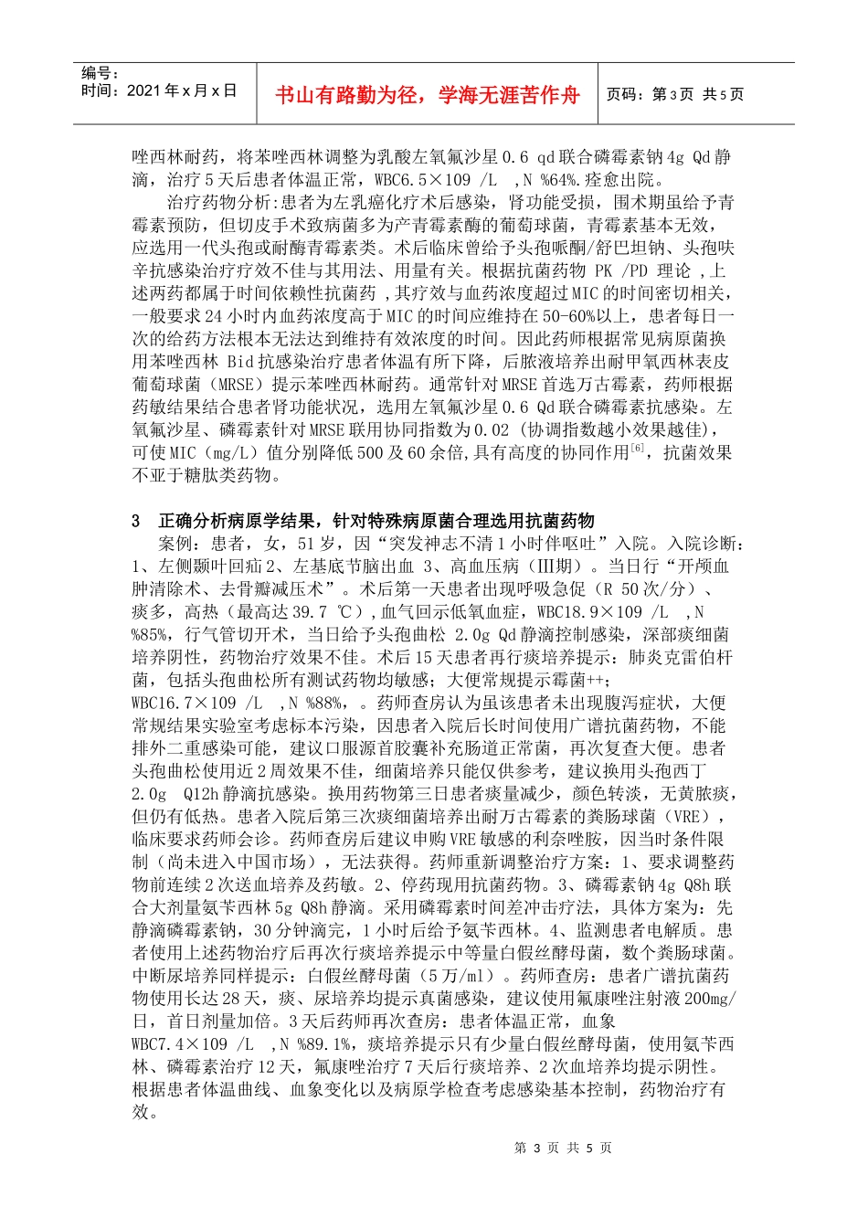 药师参与临床难治性感染治疗案例分析_第3页