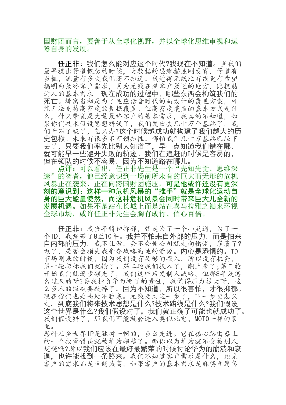 你怎样应对这个时代--转载新浪博客_第2页