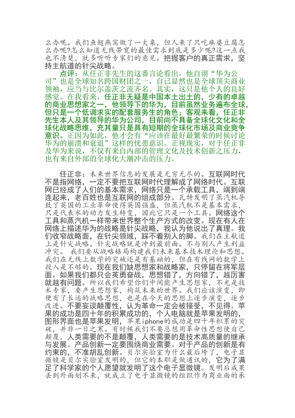 你怎样应对这个时代--转载新浪博客_第3页