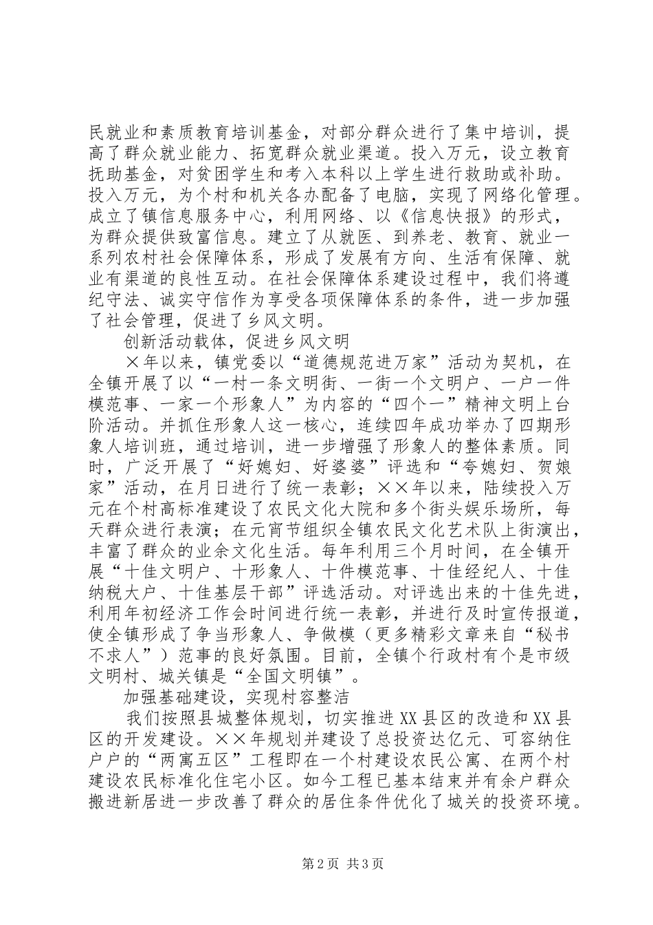 XX县区城关镇新农村建设汇报材料_第2页