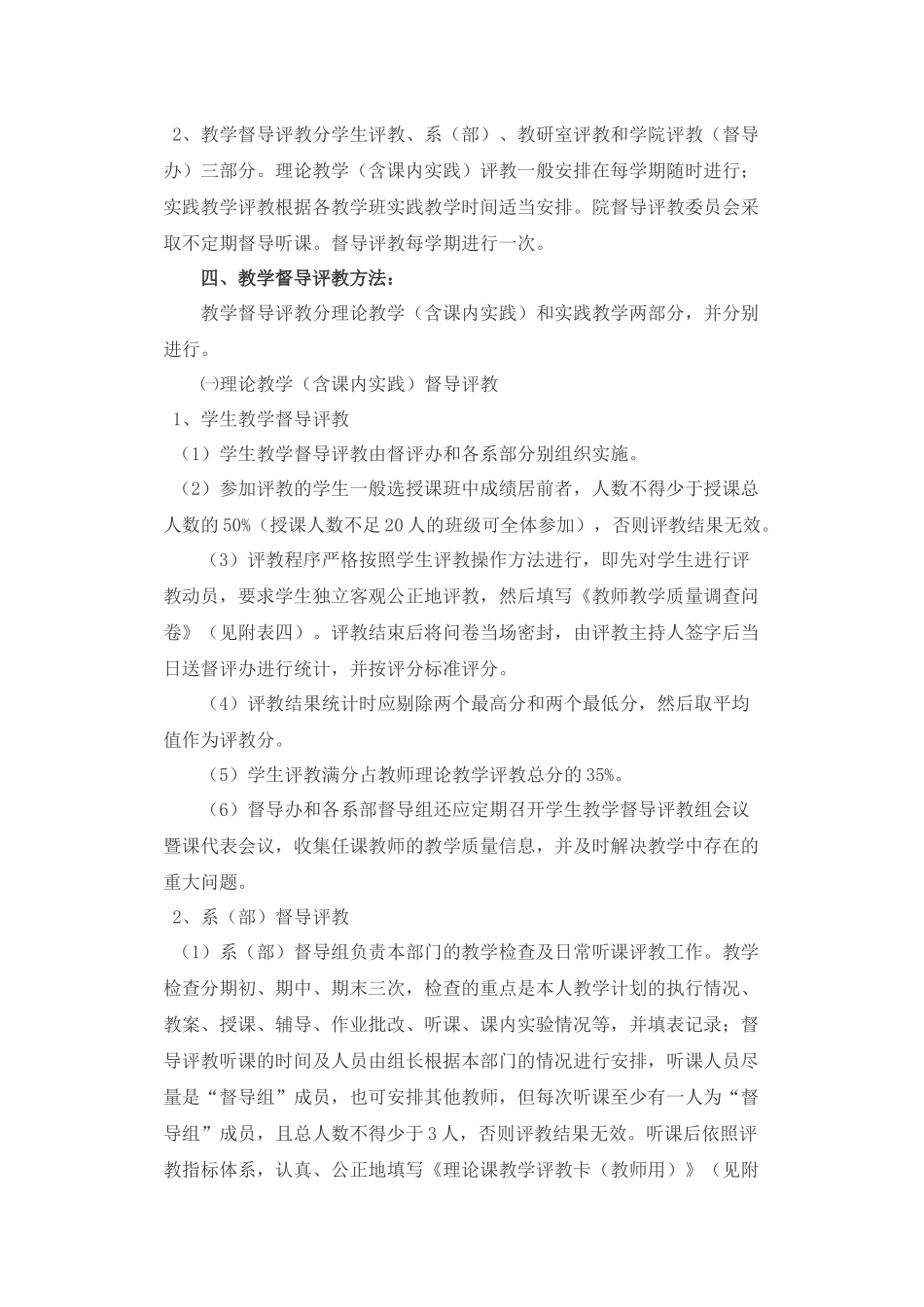 教师教学质量督导评教实施方案_第2页