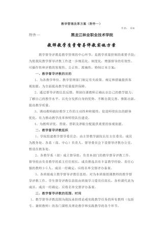 教师教学质量督导评教实施方案