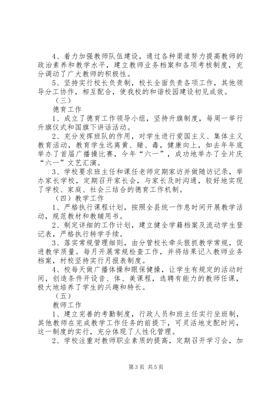 常规管理汇报材料_第3页