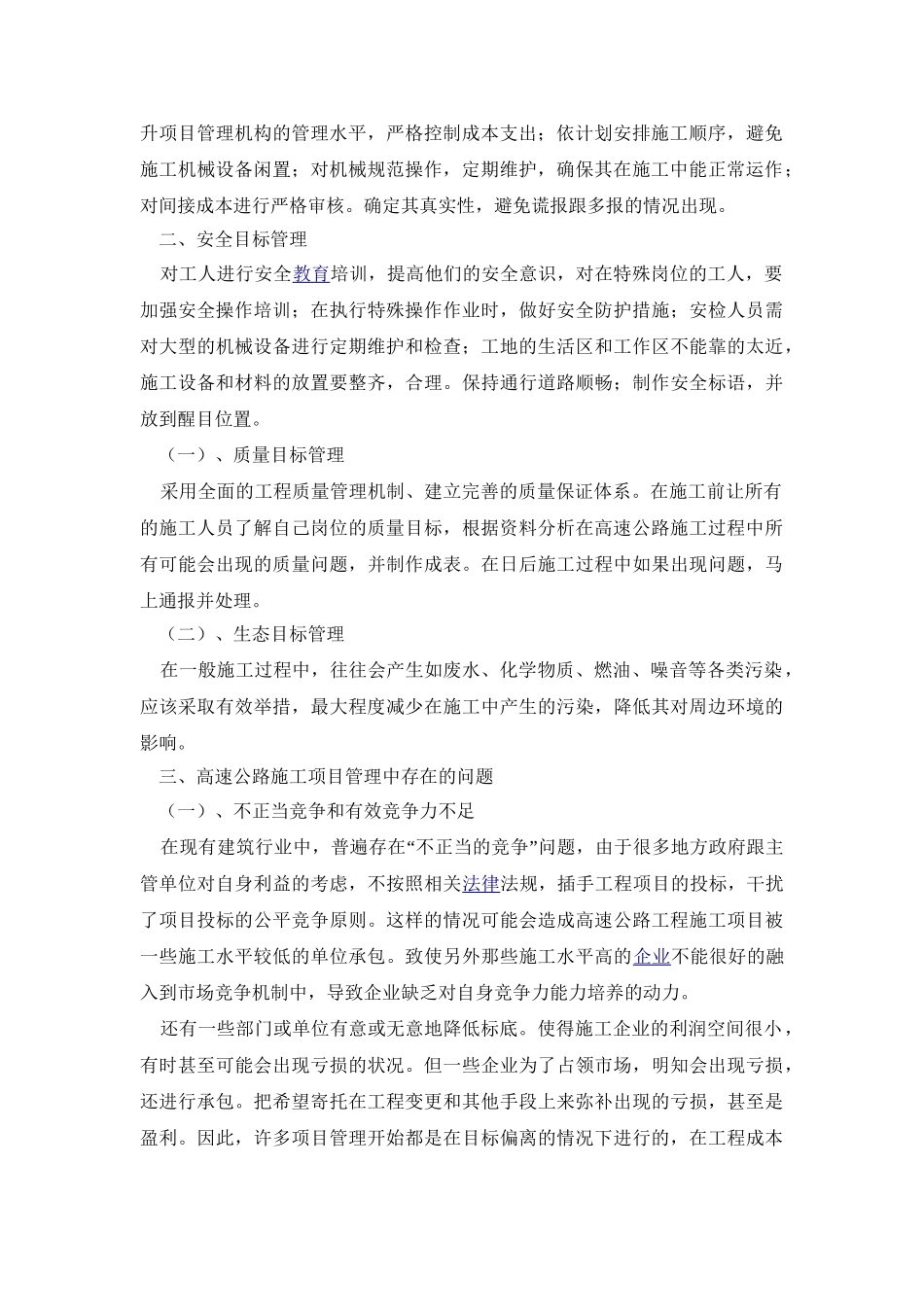 浅谈高速公路施工项目管理_第2页