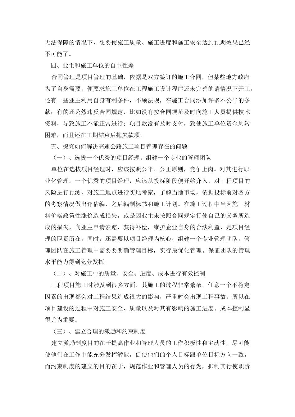 浅谈高速公路施工项目管理_第3页