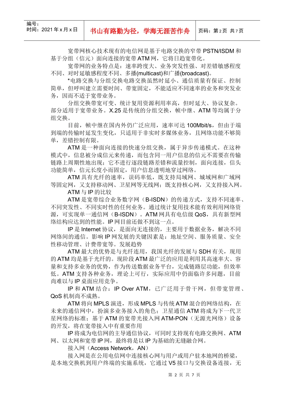 计算机网络通信技术的现状与发展趋势_第2页