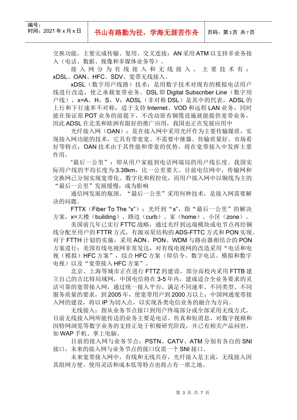 计算机网络通信技术的现状与发展趋势_第3页