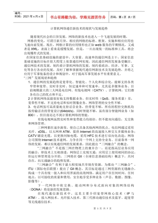 计算机网络通信技术的现状与发展趋势