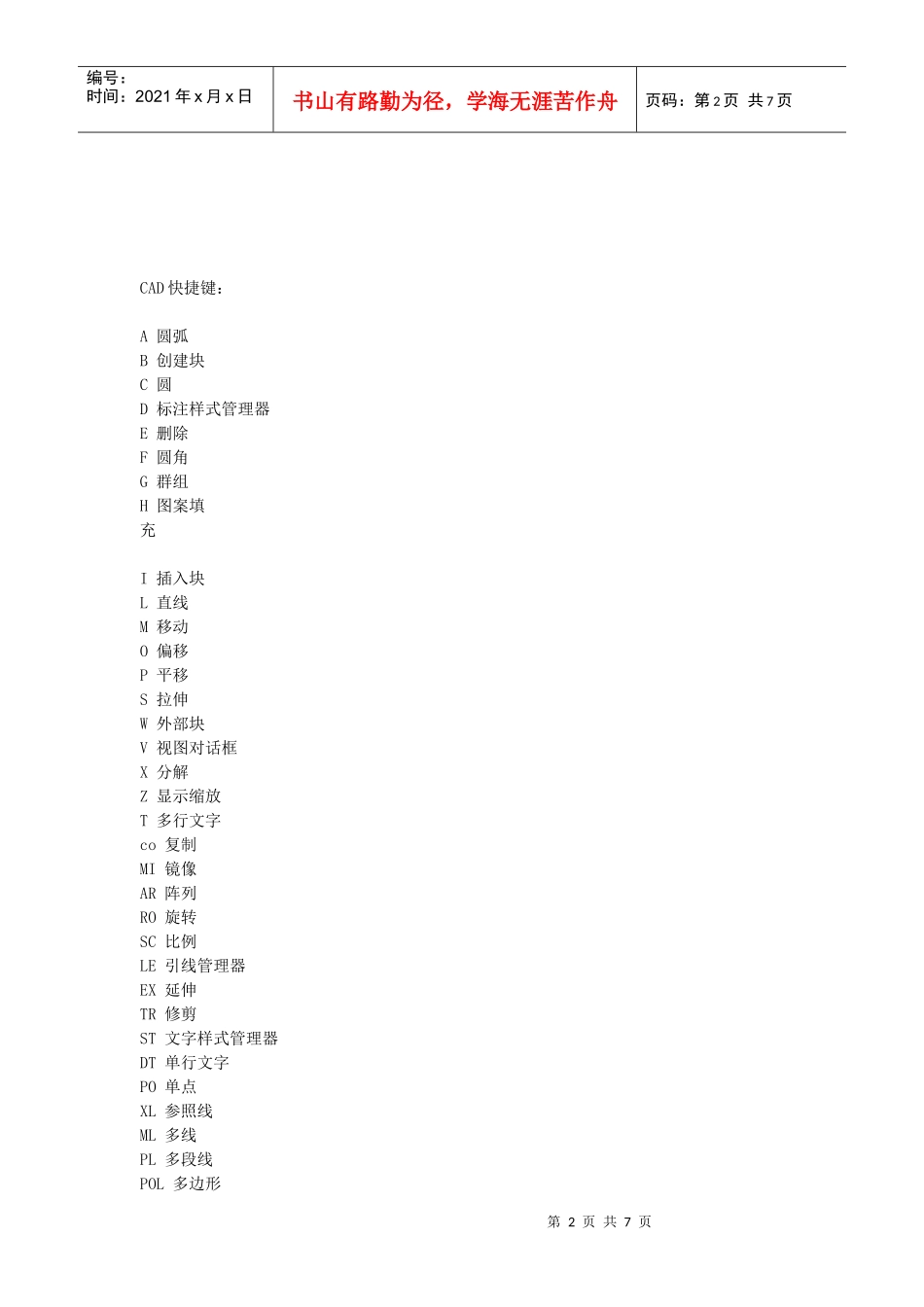 电气CAD绘图_第2页