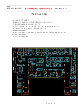 电气CAD绘图