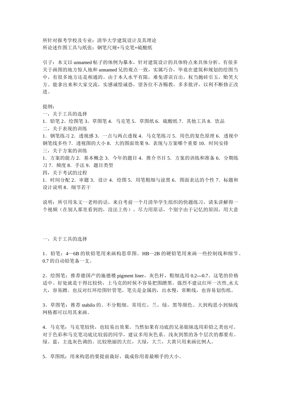 建筑快题设计应试和技巧研究 清华建筑设计快题练习总结_第1页