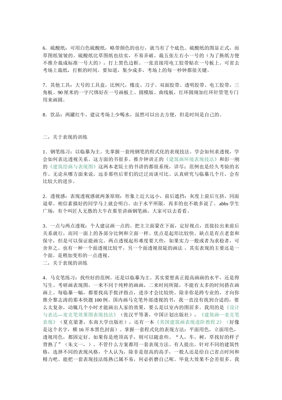建筑快题设计应试和技巧研究 清华建筑设计快题练习总结_第2页