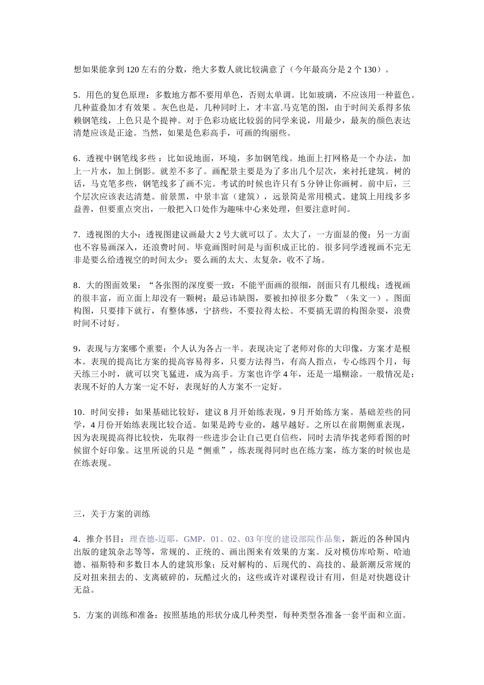 建筑快题设计应试和技巧研究 清华建筑设计快题练习总结_第3页