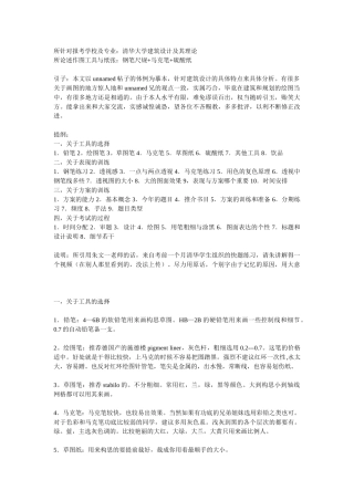 建筑快题设计应试和技巧研究 清华建筑设计快题练习总结