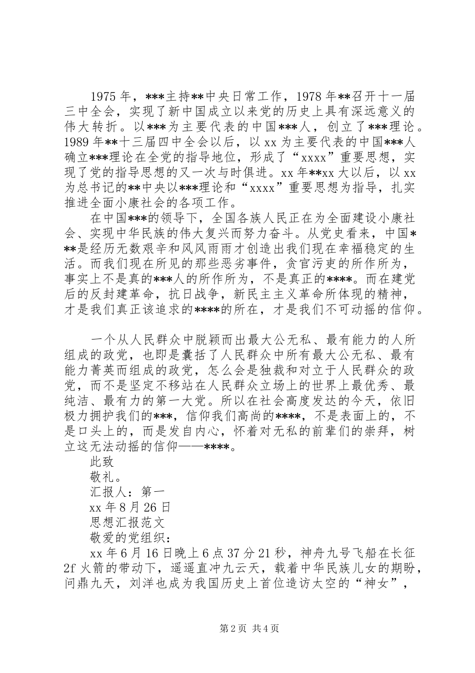 XX年4月抗战胜利70周年思想汇报_第2页