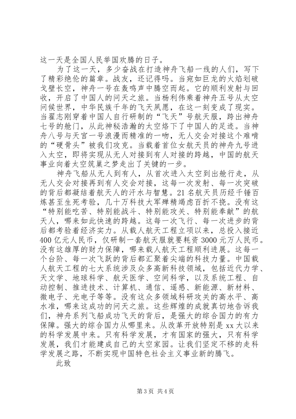 XX年4月抗战胜利70周年思想汇报_第3页